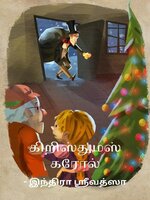 Children's Story Books / குட்டீஸ் கதை புத்தகங்கள்